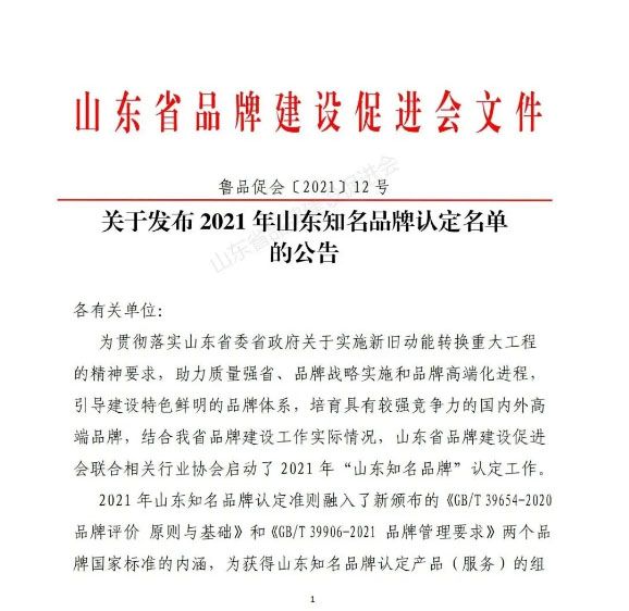 ���ڷ���2021��ɽ��֪��Ʒ���϶������Ĺ���